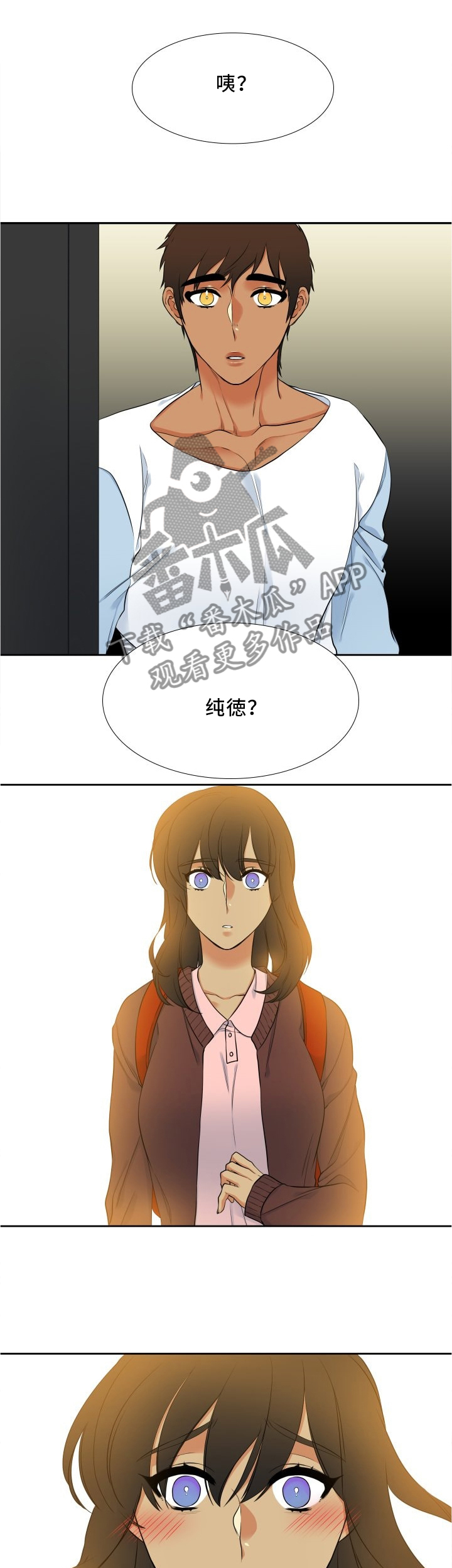 候鸟迁徙分析漫画,第73章：四个人1图