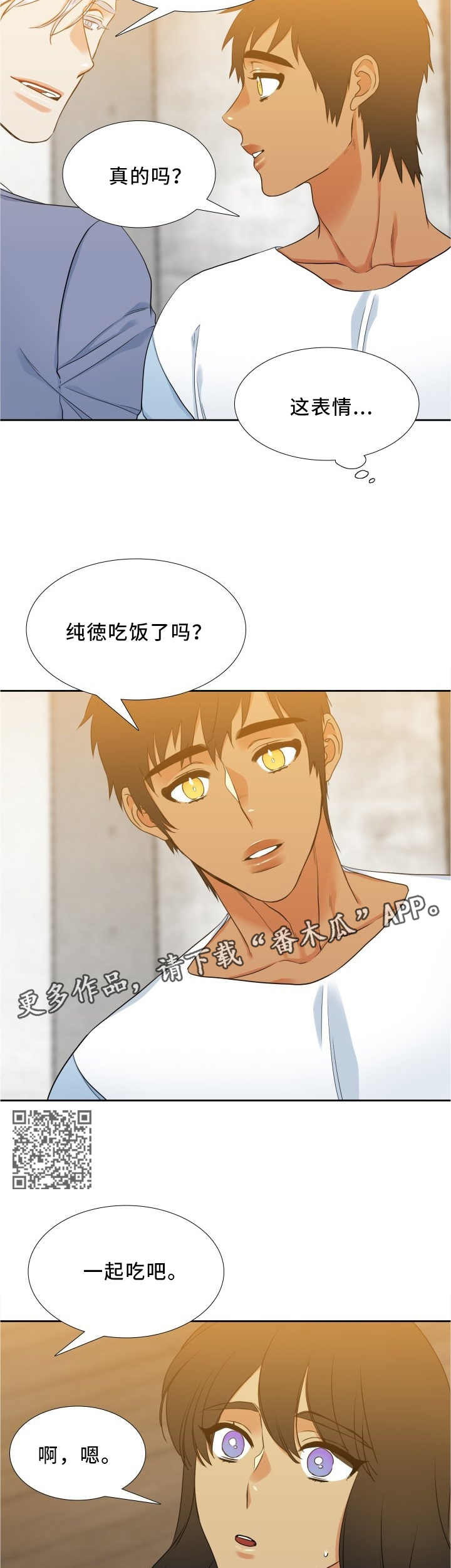 候鸟迁徙分析漫画,第73章：四个人5图