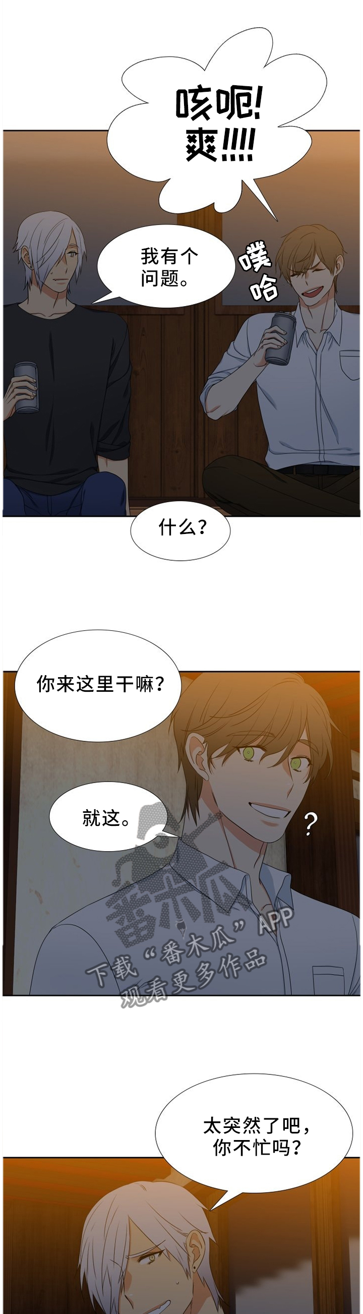 候鸟式养老什么意思漫画,第233章：【第二季】梅开二度4图