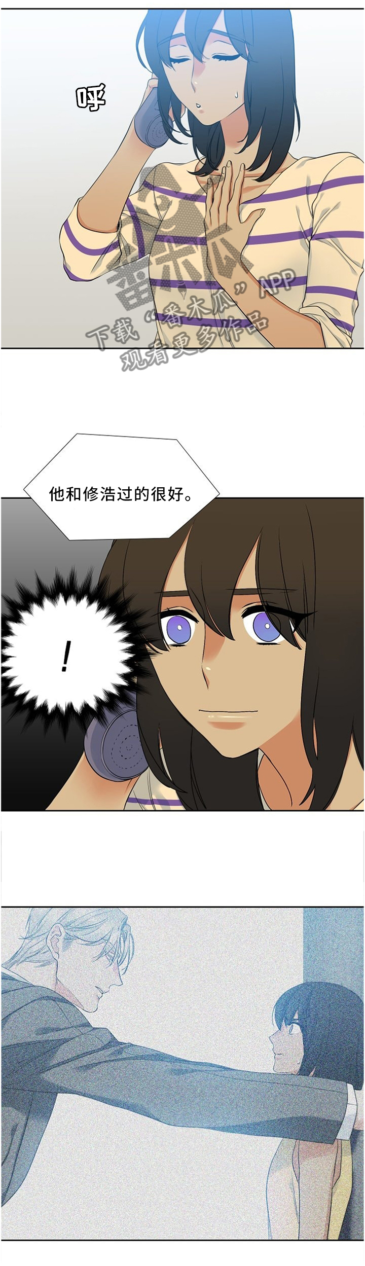 候鸟迁徙过程中漫画,第71章：拜托你一件事4图