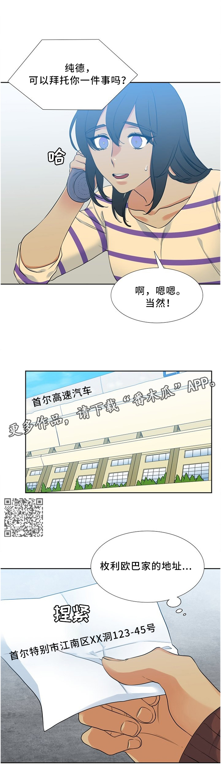 候鸟迁徙过程中漫画,第71章：拜托你一件事5图