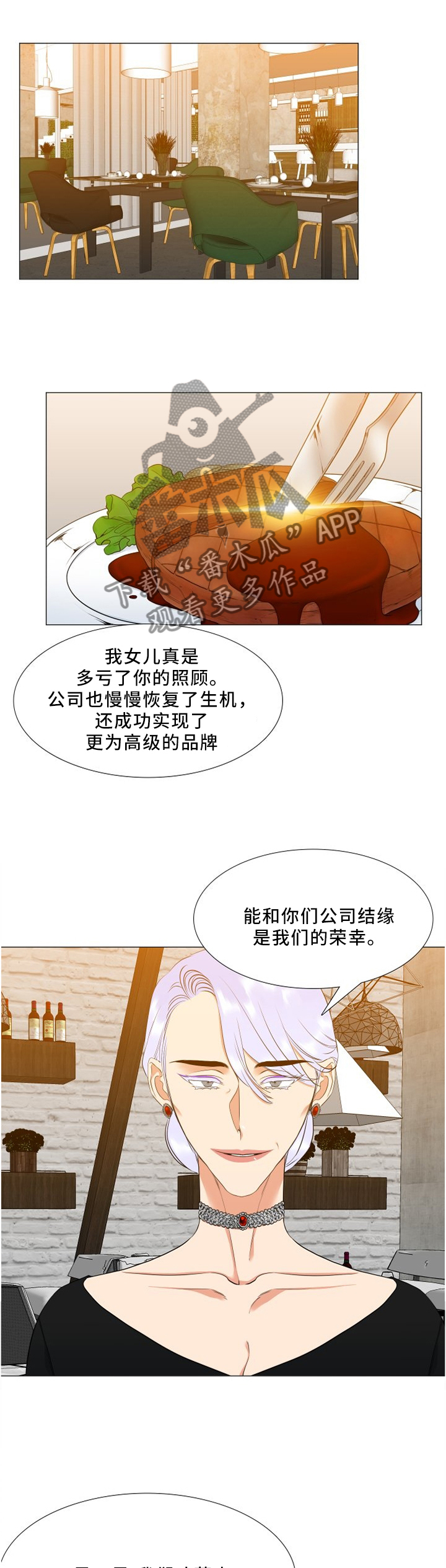候鸟之恋漫画,第115章：威胁1图