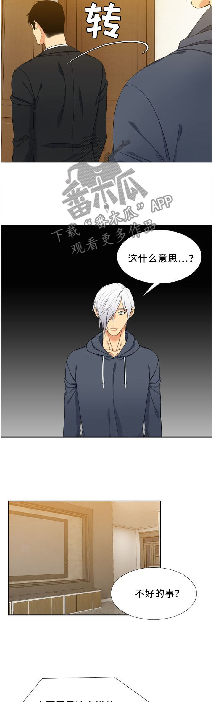 候鸟森林阅读题及答案漫画,第146章：让他开心一下5图