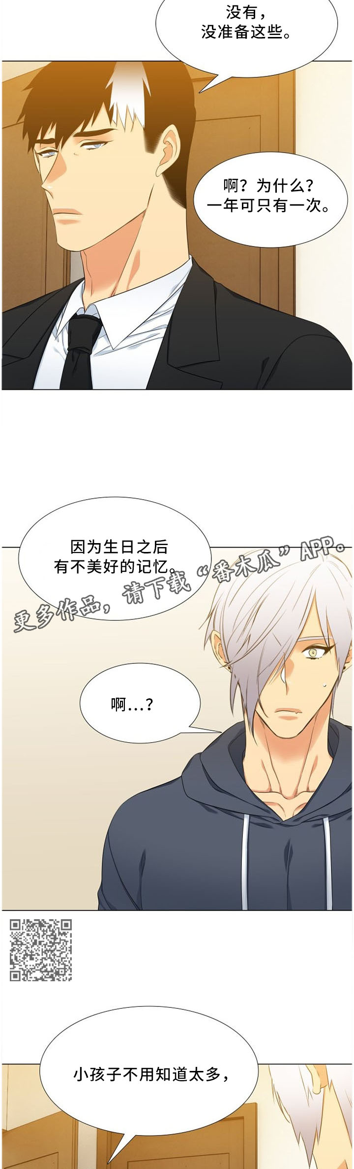 候鸟森林阅读题及答案漫画,第146章：让他开心一下4图
