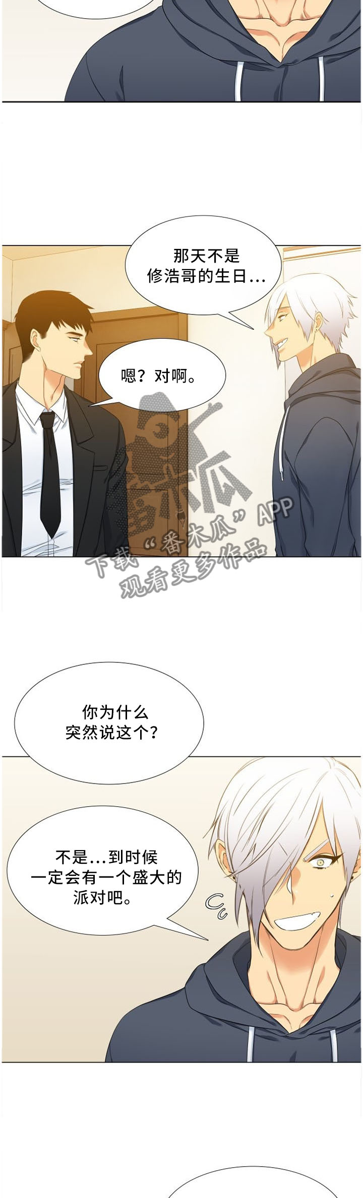 候鸟森林阅读题及答案漫画,第146章：让他开心一下3图