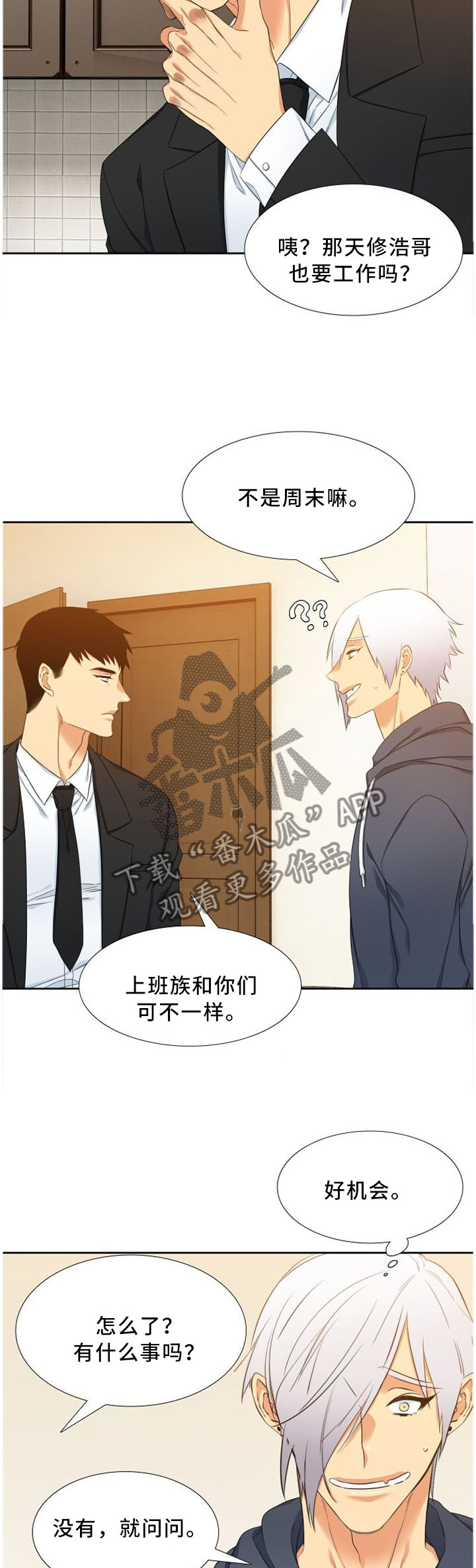 候鸟森林阅读题及答案漫画,第146章：让他开心一下2图