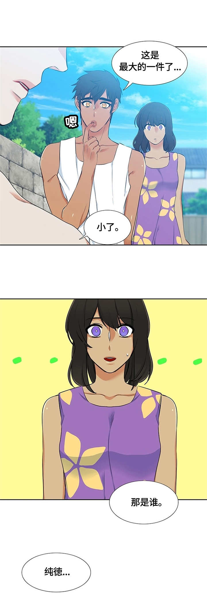 候鸟之恋漫画,第6章：眼神1图