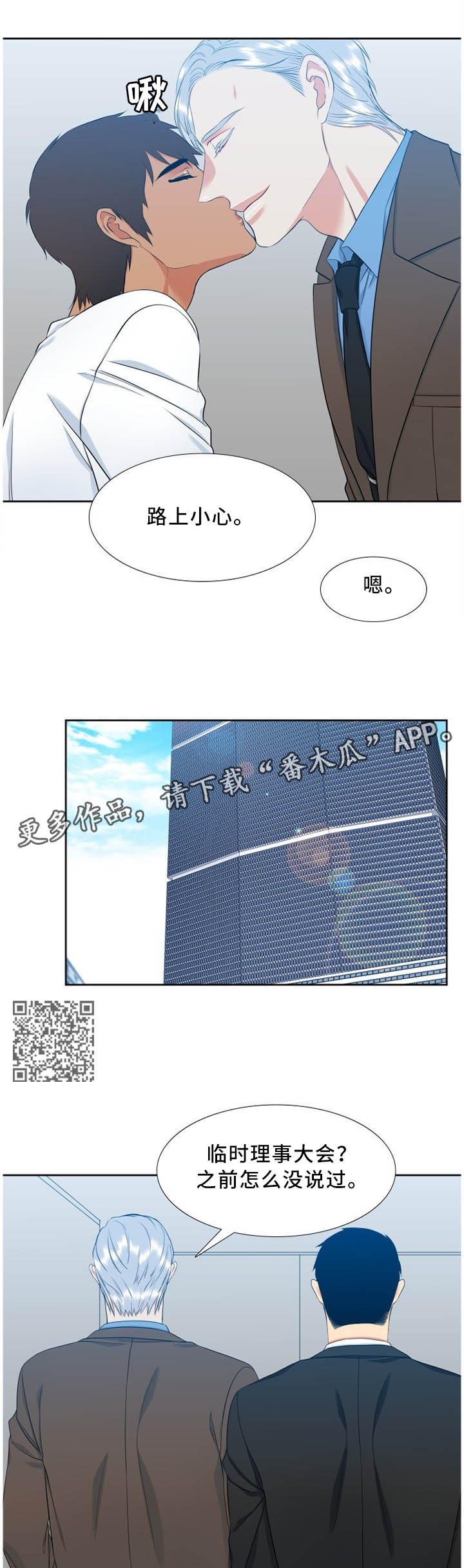 候鸟森林阅读题及答案漫画,第176章：理事会决定4图