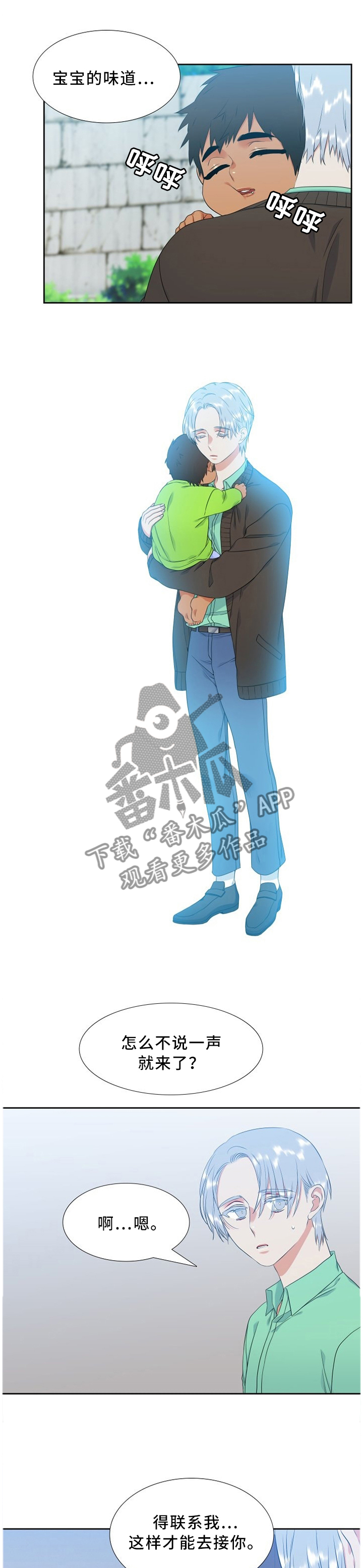 候鸟迁徙过程中漫画,第203章：一切都没有变(第一季完结)1图