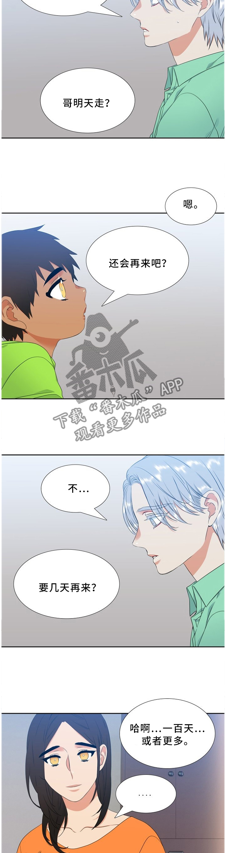 候鸟迁徙过程中漫画,第203章：一切都没有变(第一季完结)3图