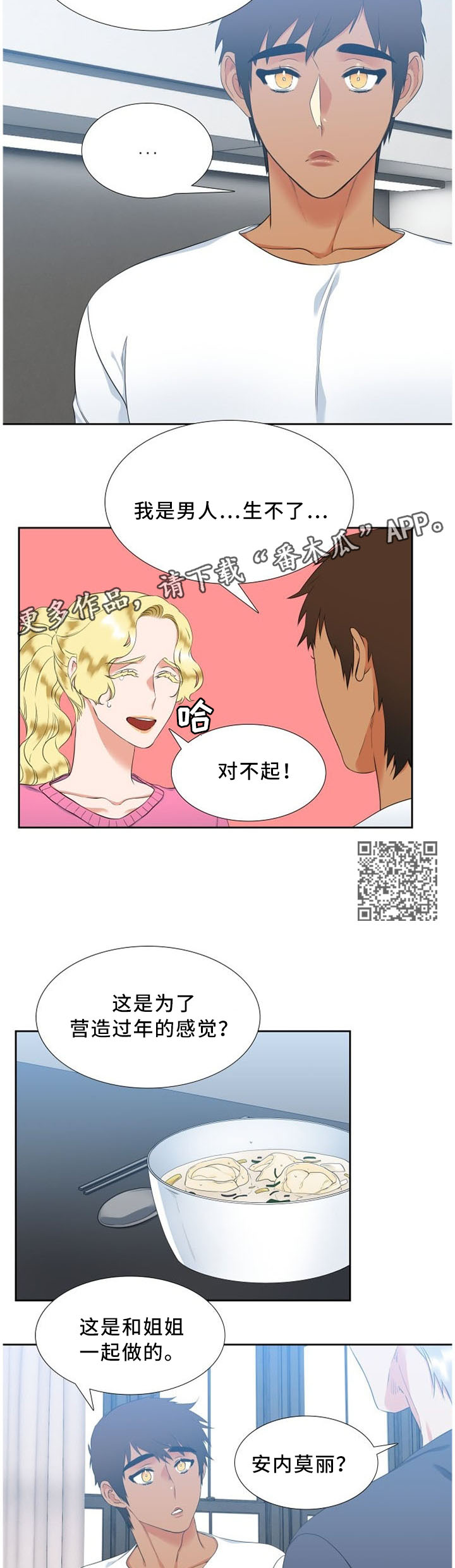 候鸟秋季迁移 天气网漫画,第142章：害羞4图