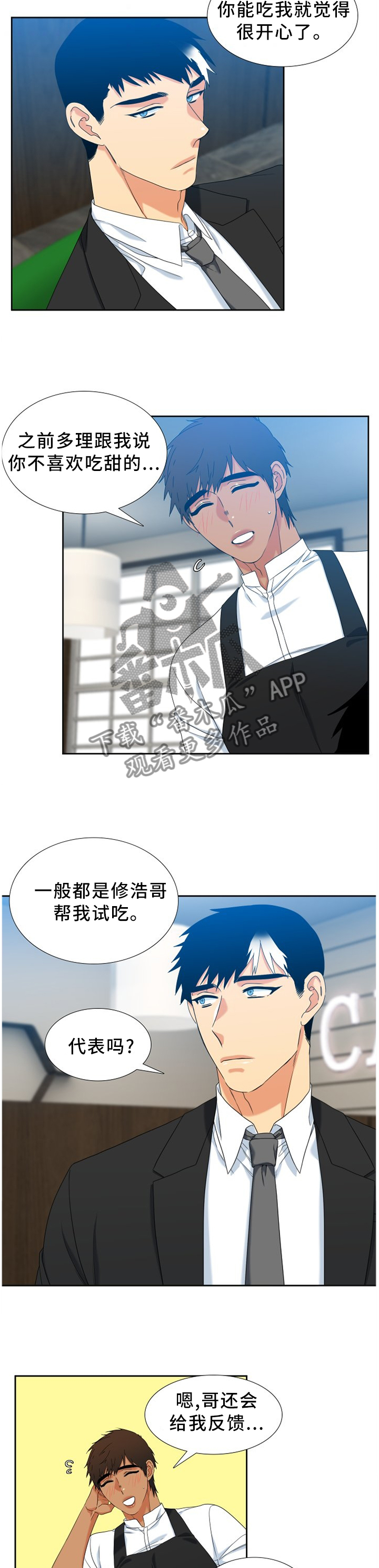 候鸟迁徙分析漫画,第260章：【第二季】不爱吃甜食5图