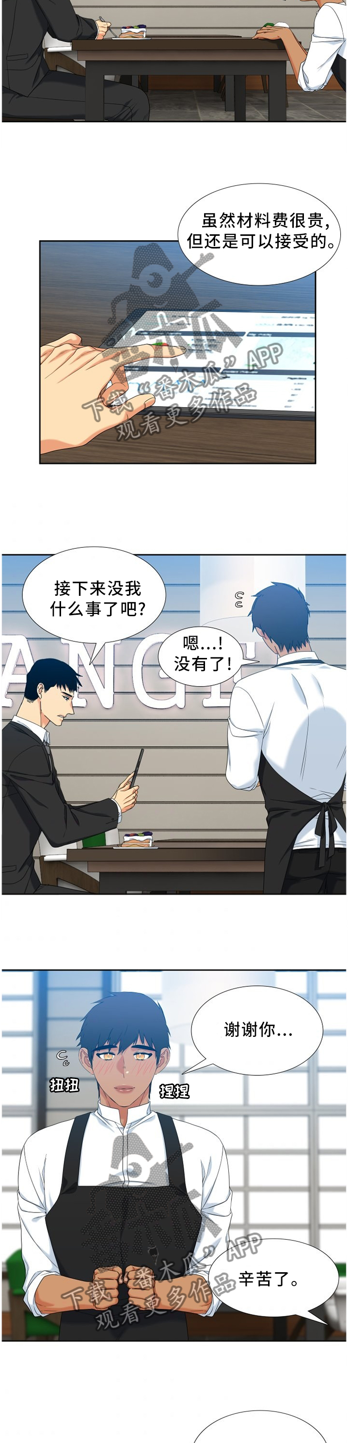 候鸟迁徙分析漫画,第260章：【第二季】不爱吃甜食4图