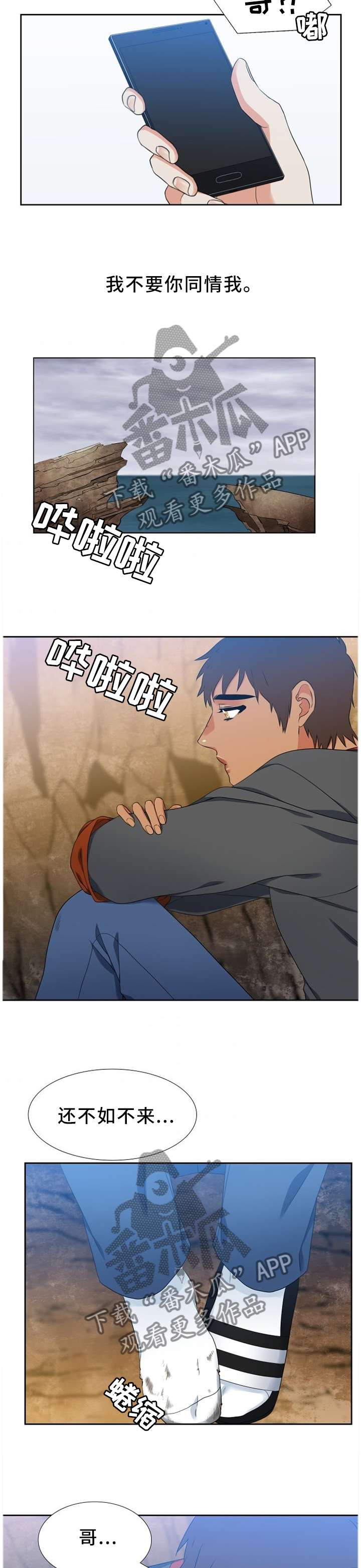 候鸟迁徙过程中漫画,第229章：【第二季】不成熟3图