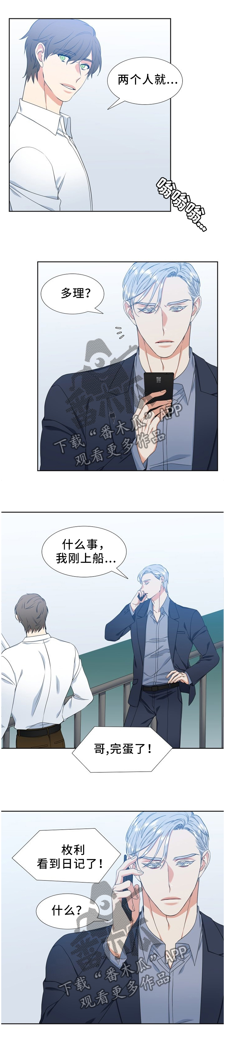 候鸟迁徙过程中漫画,第229章：【第二季】不成熟1图
