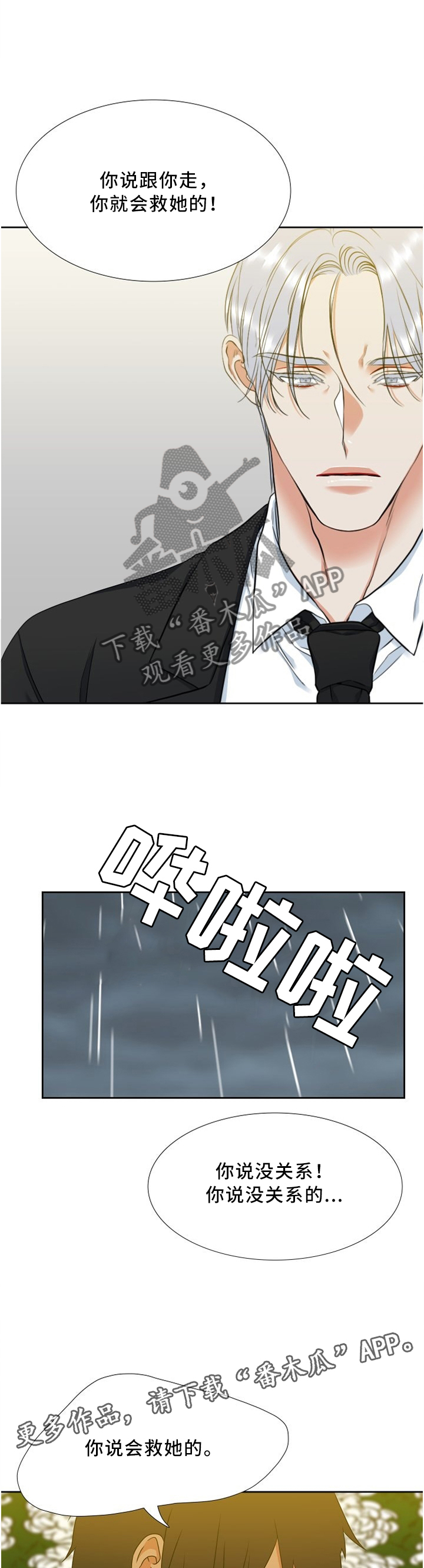 候鸟迁徙过程中漫画,第95章：责怪4图