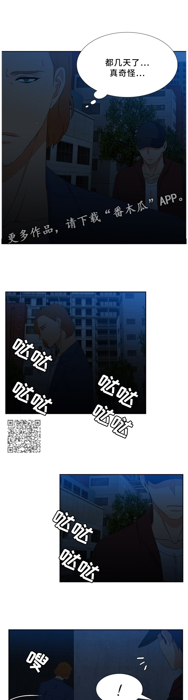 候鸟和留鸟的区别漫画,第199章：一语成谶5图