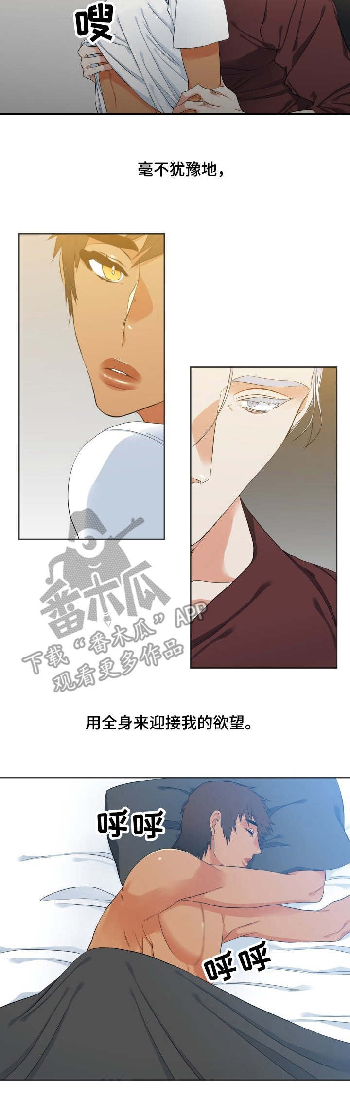 候鸟保护宣传标语漫画,第41章：甜点师4图