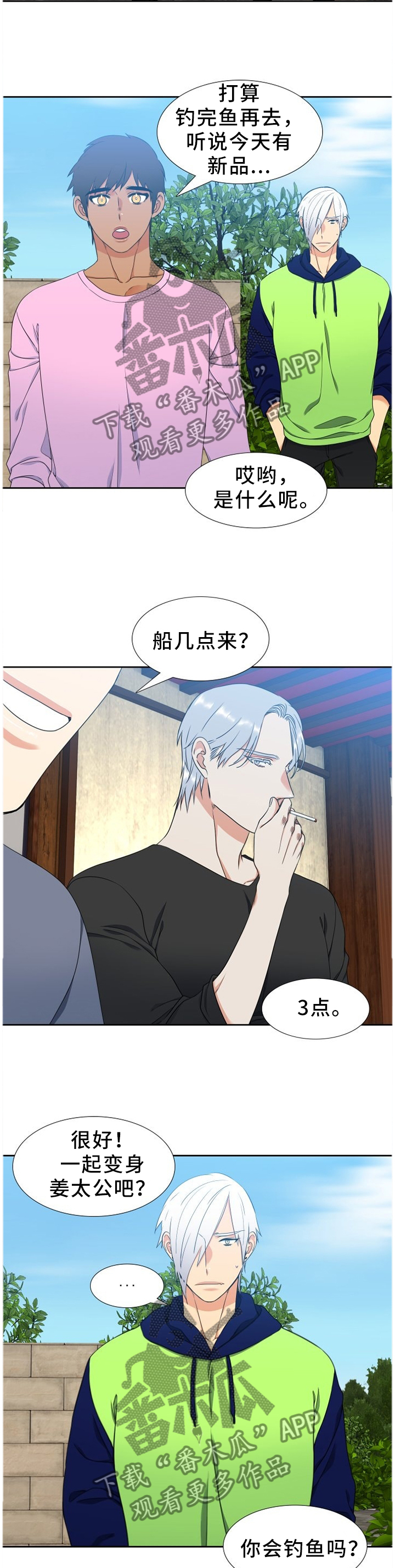 候鸟迁徙过程中漫画,第234章：【第二季】我有原则的5图