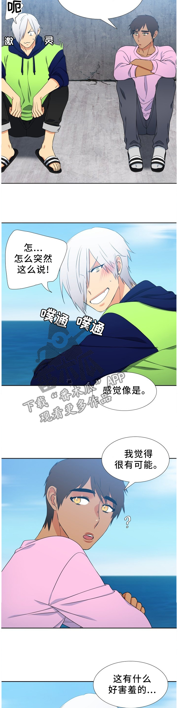 候鸟迁徙过程中漫画,第234章：【第二季】我有原则的3图