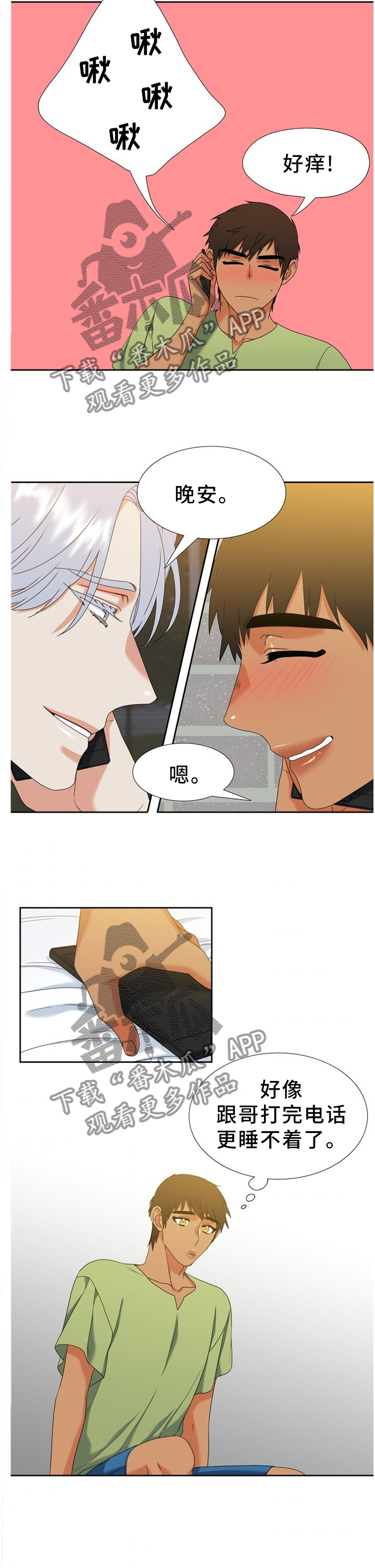 候鸟保护宣传标语漫画,第270章：【第二季】无可奉告4图