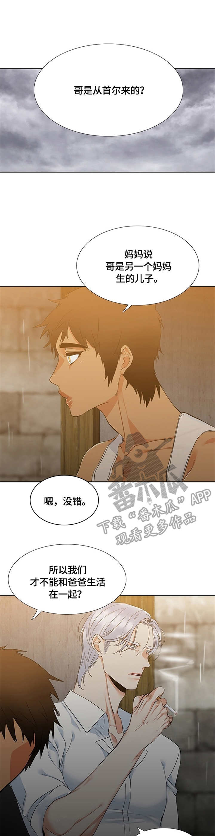 候鸟的勇敢漫画,第4章：睡相1图