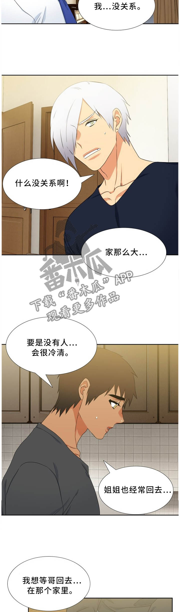 候鸟停在谎言季在线看漫画,第194章：家的特殊性3图