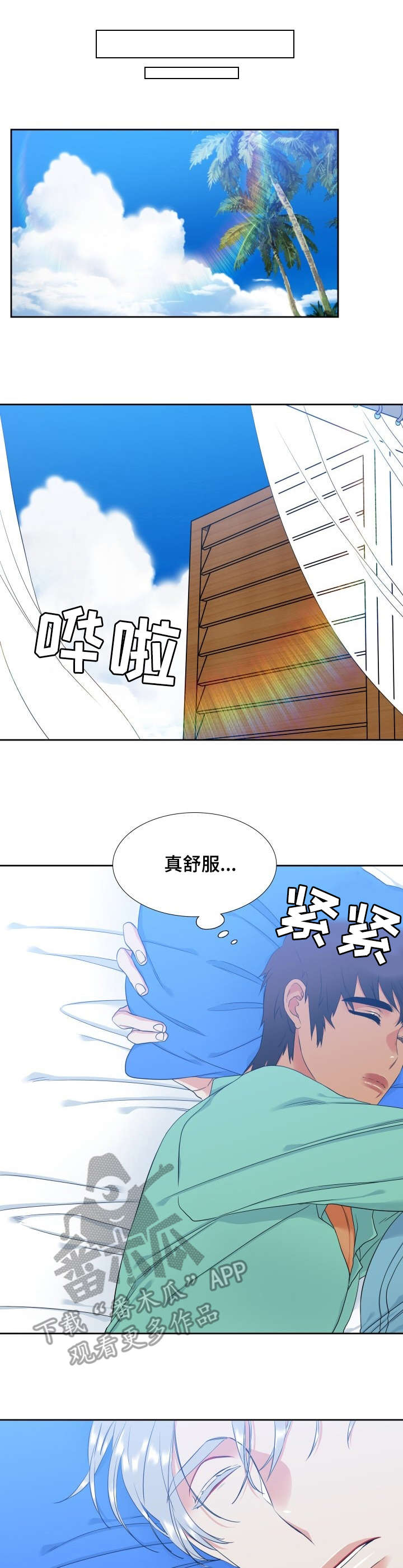 候鸟迁徙分析漫画,第56章：戒指1图