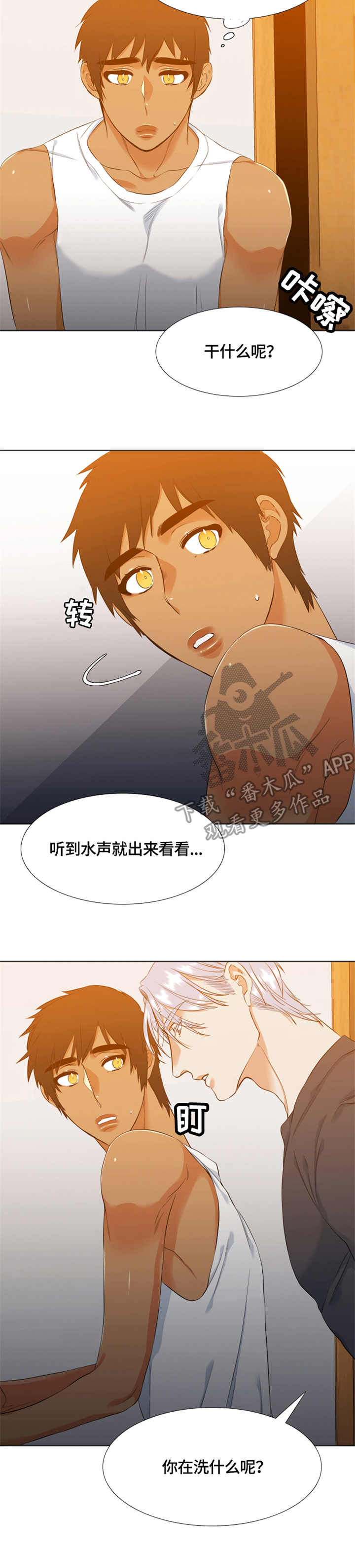 候鸟迁徙过程中漫画,第28章：暴躁4图