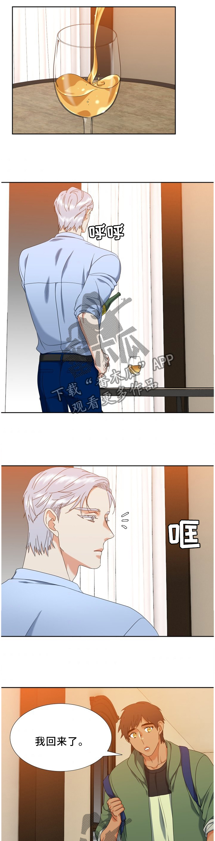 候鸟停在谎言季在线看漫画,第262章：【第二季】要不去约会吧!5图