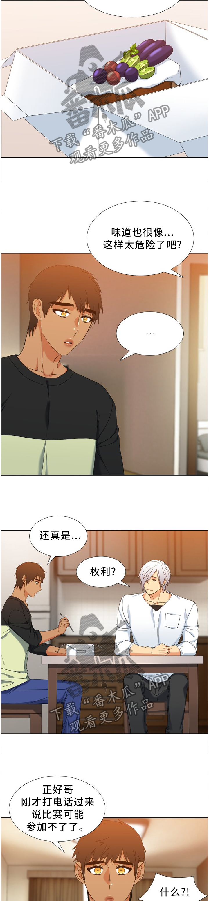 候鸟停在谎言季在线看漫画,第262章：【第二季】要不去约会吧!2图