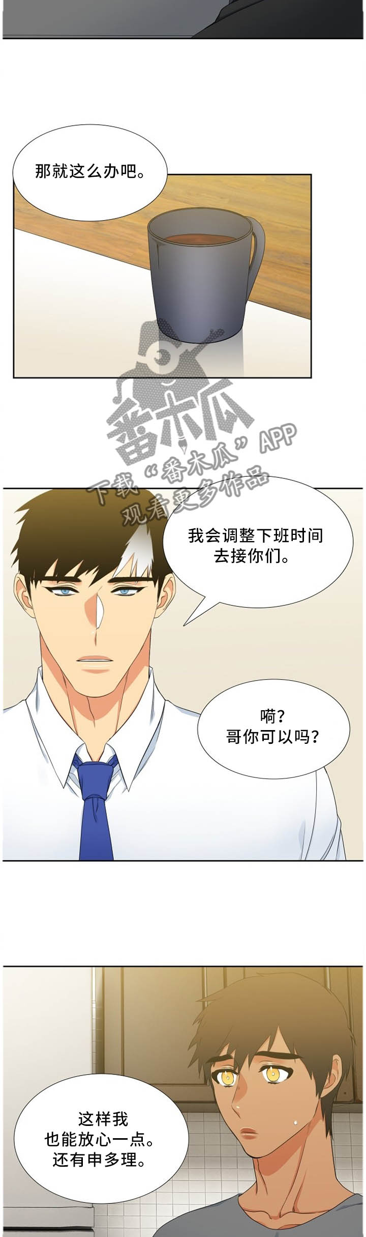 候鸟老人十大养老地方漫画,第195章：疑惑4图