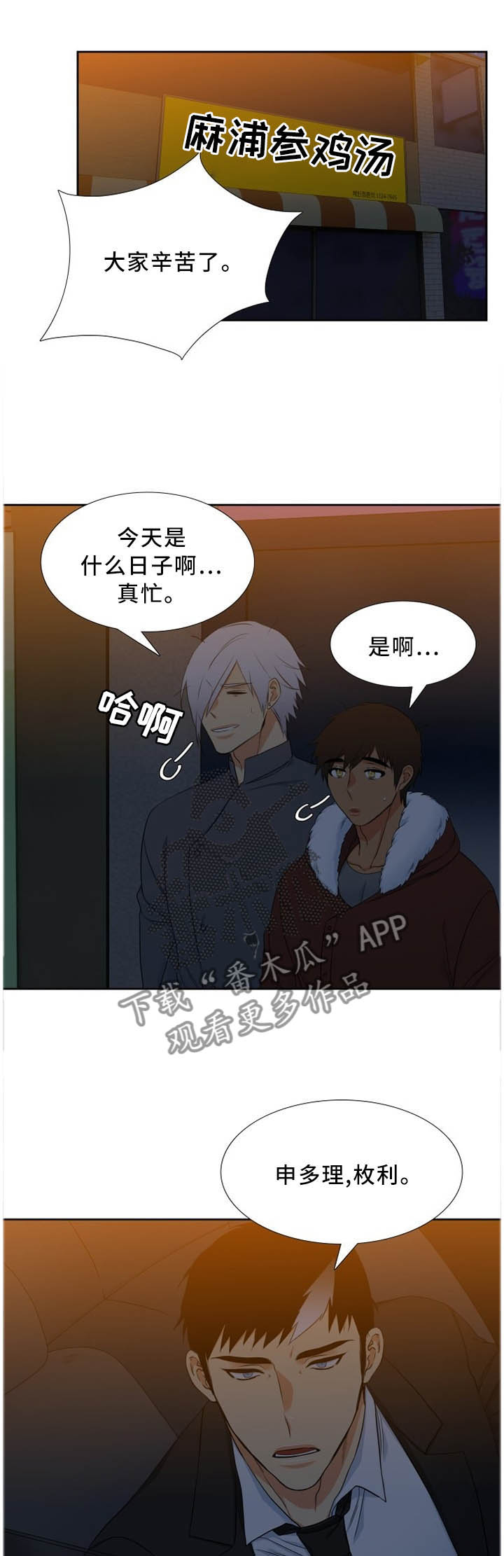 候鸟老人十大养老地方漫画,第195章：疑惑1图