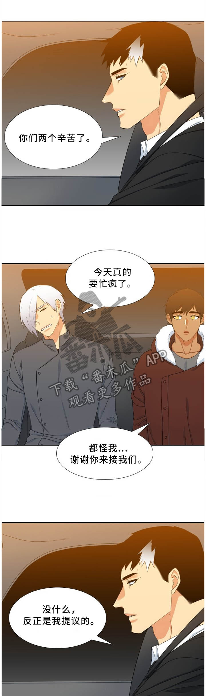 候鸟老人十大养老地方漫画,第195章：疑惑3图