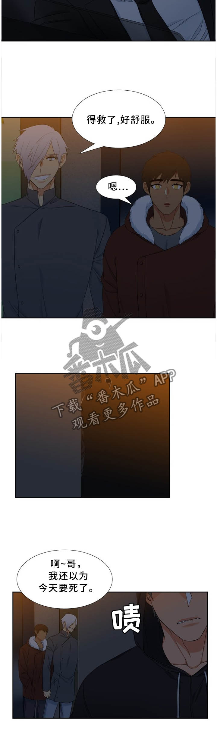 候鸟老人十大养老地方漫画,第195章：疑惑2图