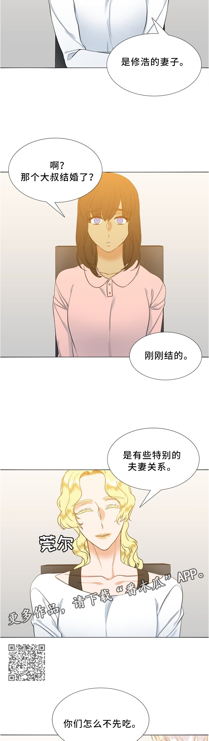 候鸟迁徙分析漫画,第74章：为什么奇怪?4图