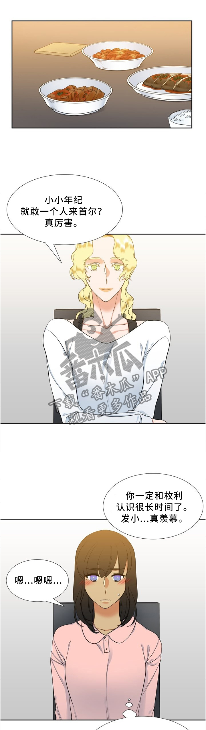 候鸟迁徙分析漫画,第74章：为什么奇怪?2图