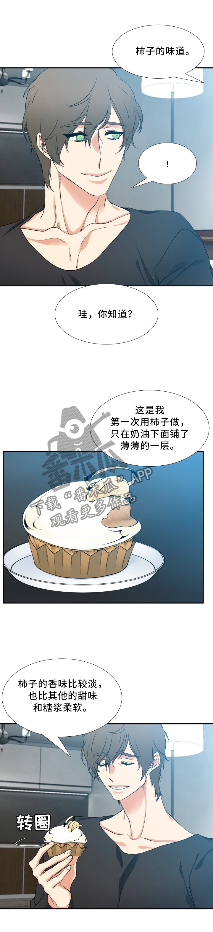 候鸟迁徙过程中漫画,第68章：一起去见她1图