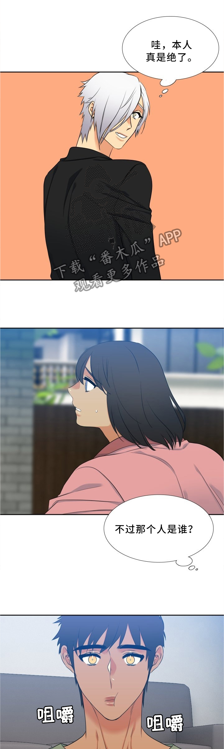 候鸟迁徙过程中漫画,第78章：你不觉得吗?2图