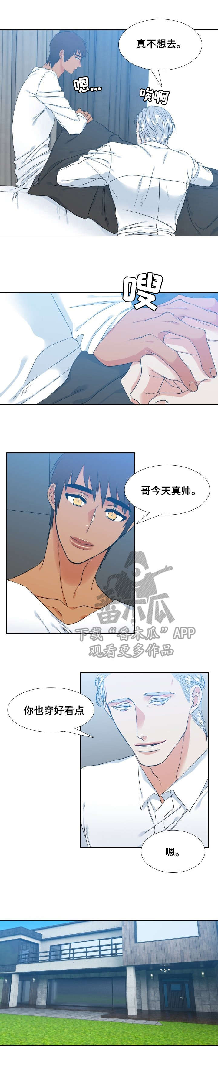 候鸟老人十大养老地方漫画,第51章：正装1图