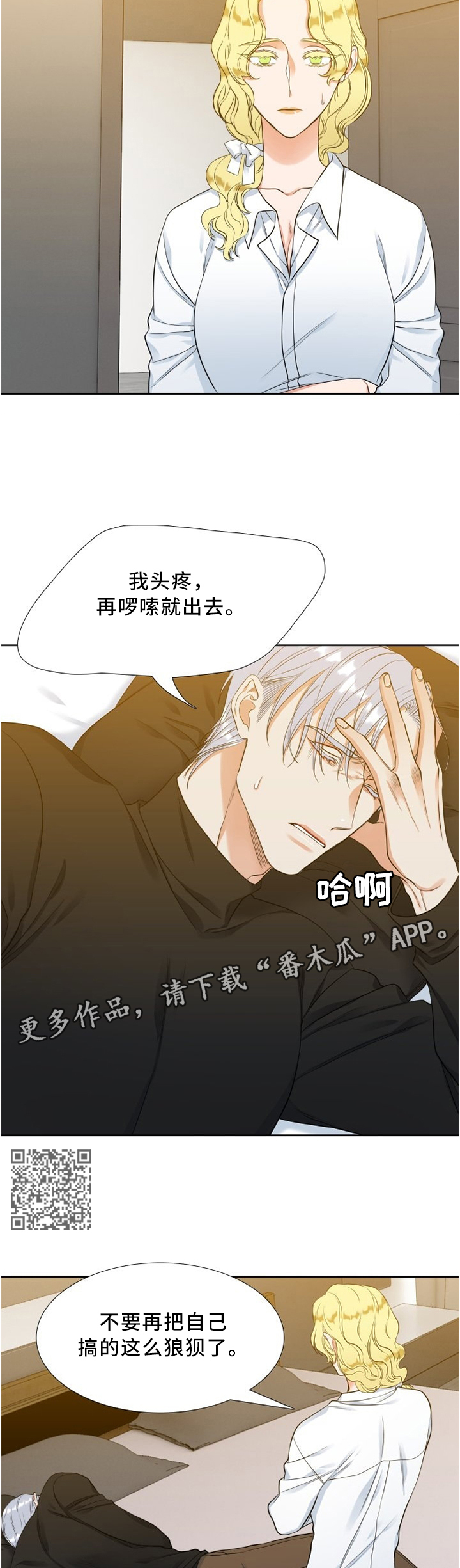 候鸟保护宣传标语漫画,第101章：妈妈...5图