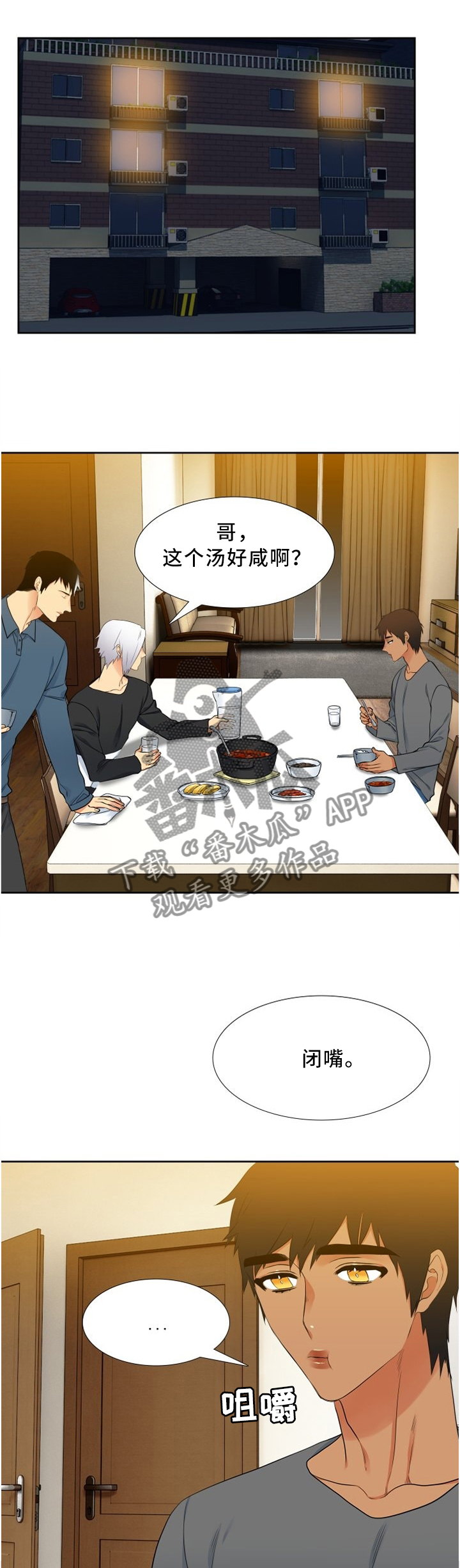 候鸟保护宣传标语漫画,第101章：妈妈...1图