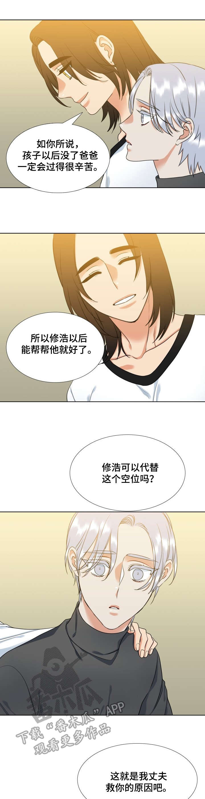 候鸟迁徙过程中漫画,第66章：约定5图