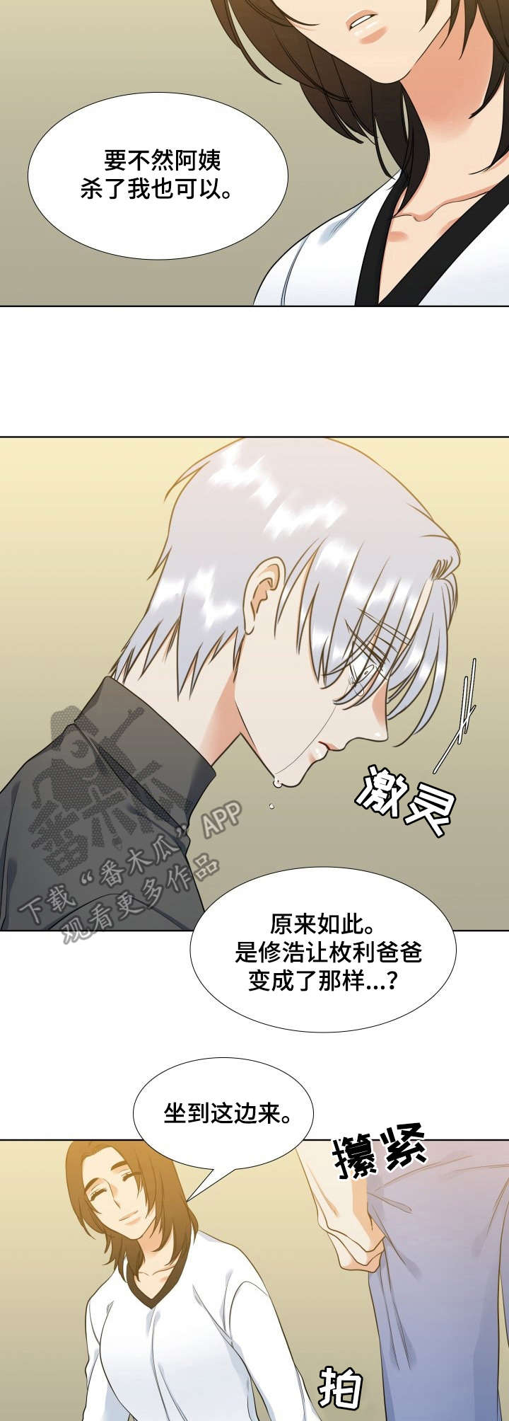 候鸟迁徙过程中漫画,第66章：约定2图