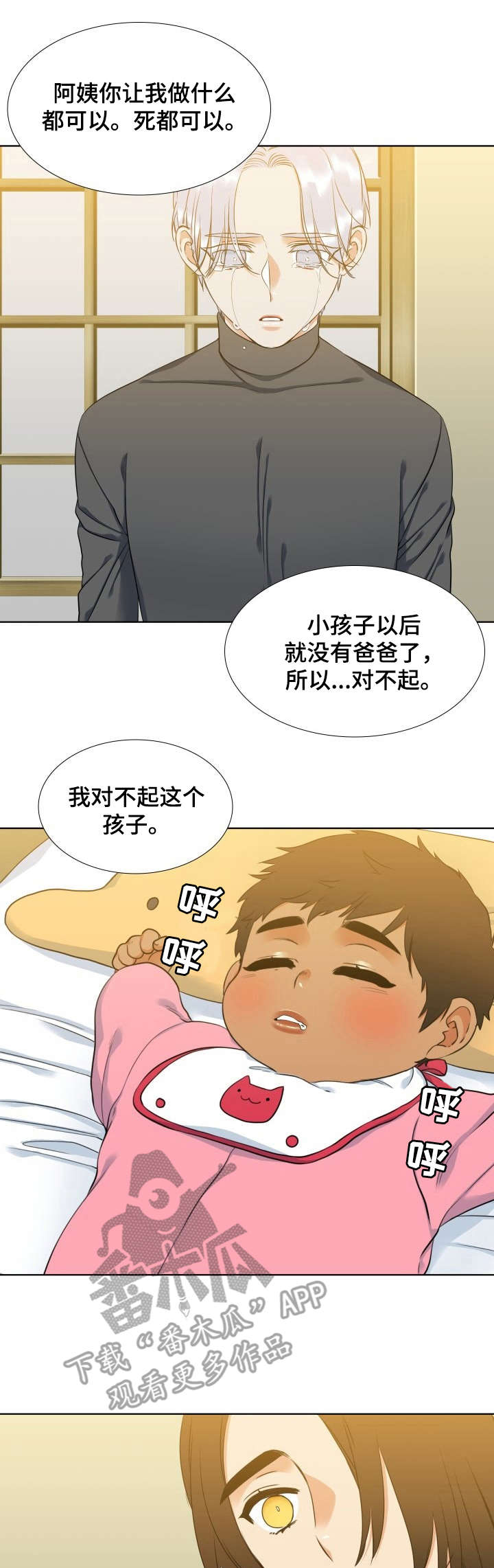 候鸟迁徙过程中漫画,第66章：约定1图