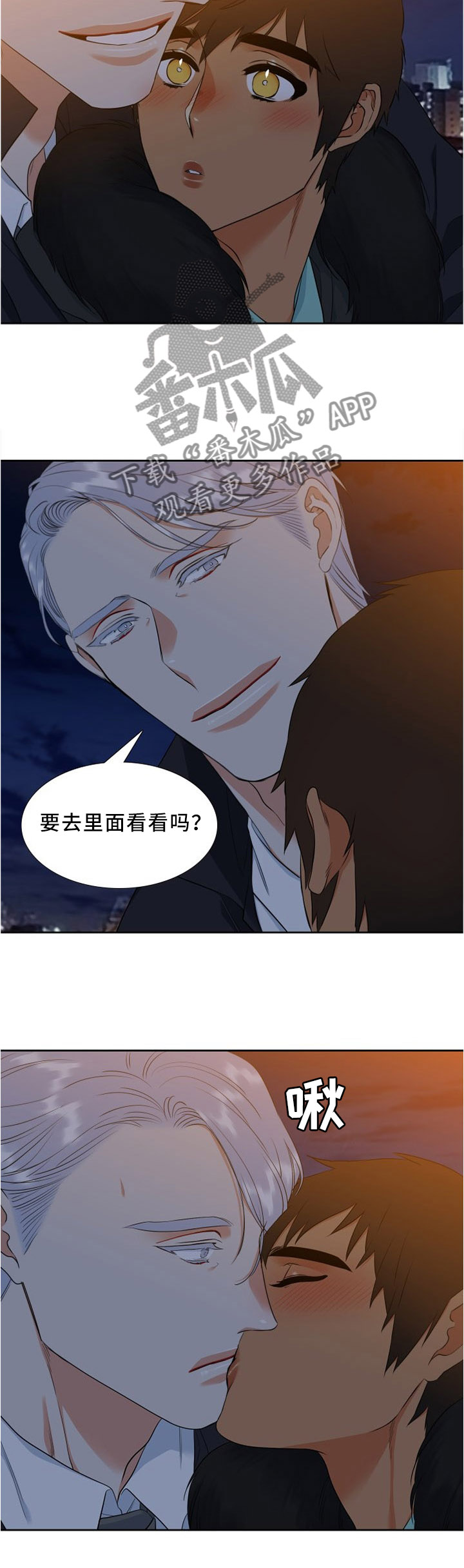候鸟秋季迁移 天气网漫画,第129章：有你在就不怕3图