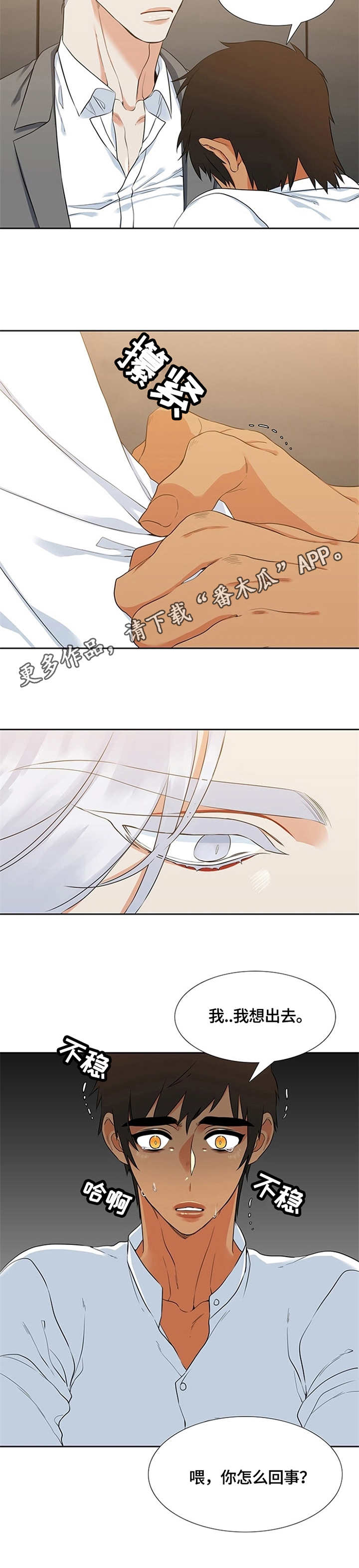 候鸟式养老漫画,第10章：害怕5图