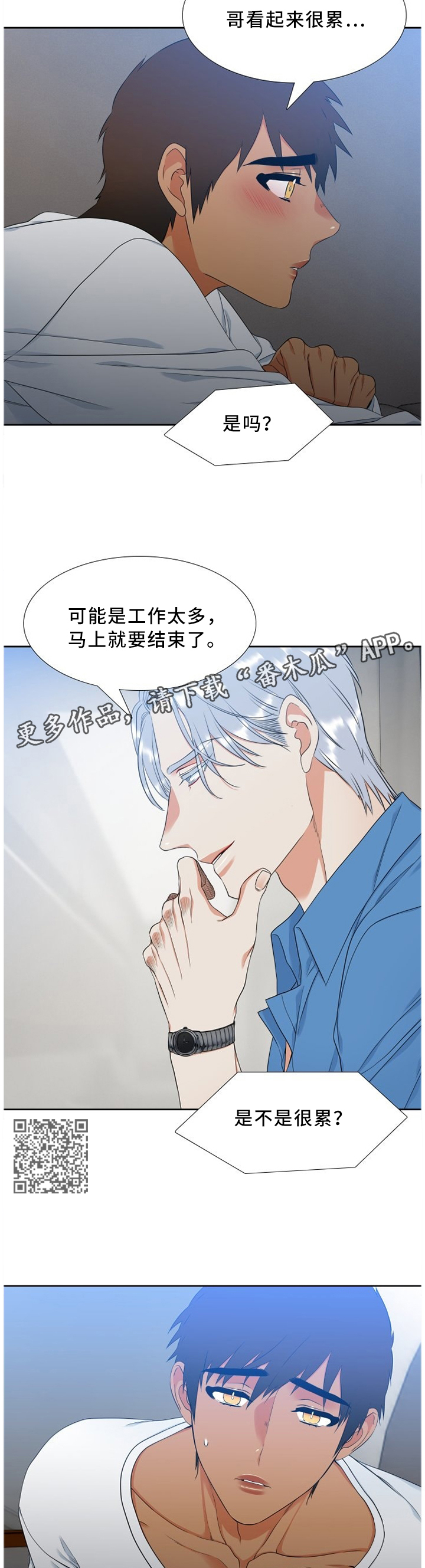 候鸟迁徙过程中漫画,第196章：累倒5图