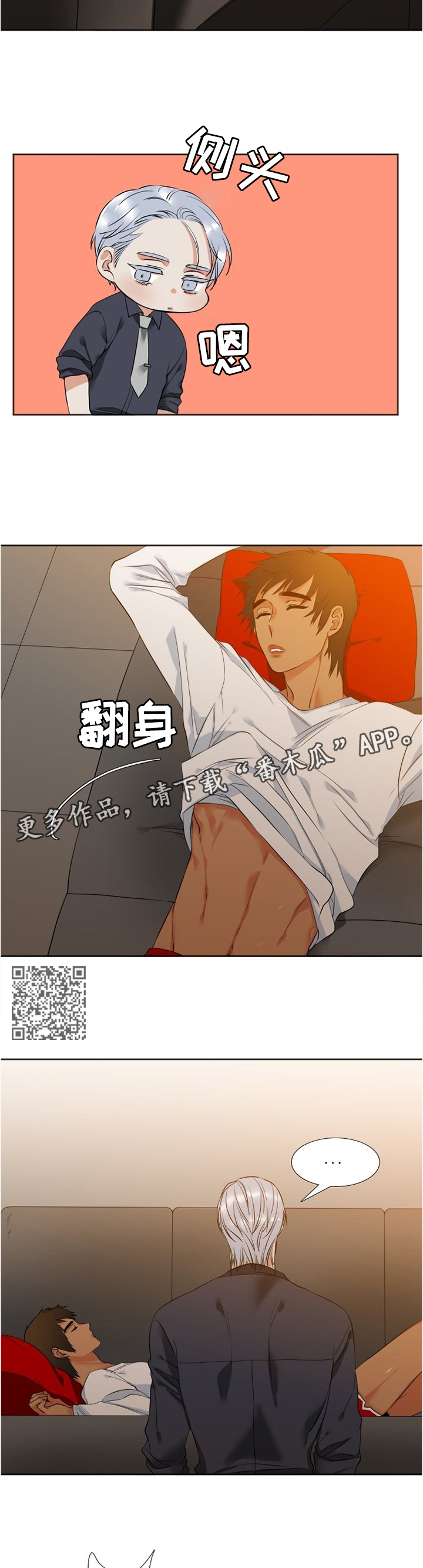 候鸟迁徙分析漫画,第47章：大人5图