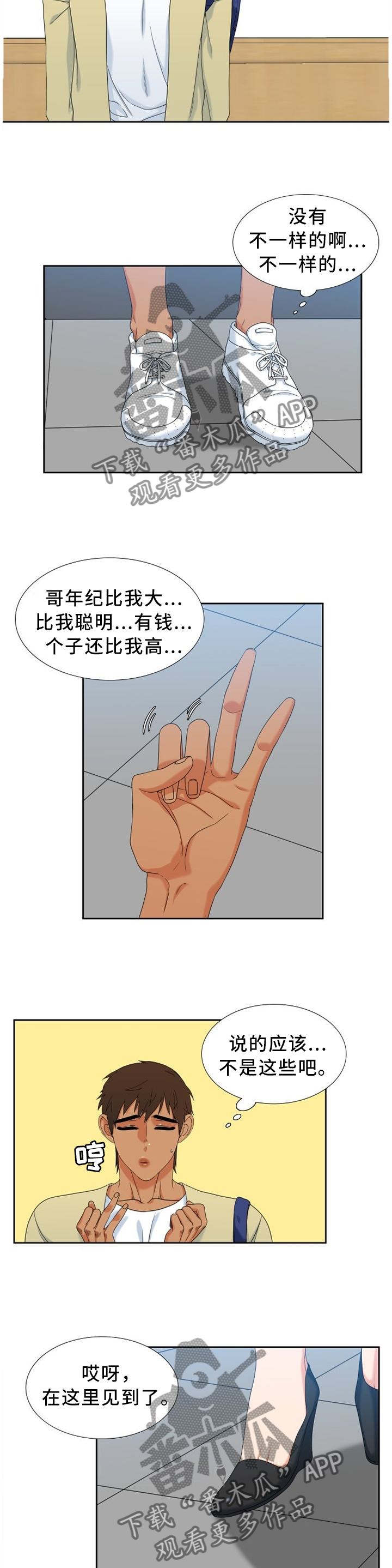 候鸟迁徙分析漫画,第252章：【第二季】巧遇4图